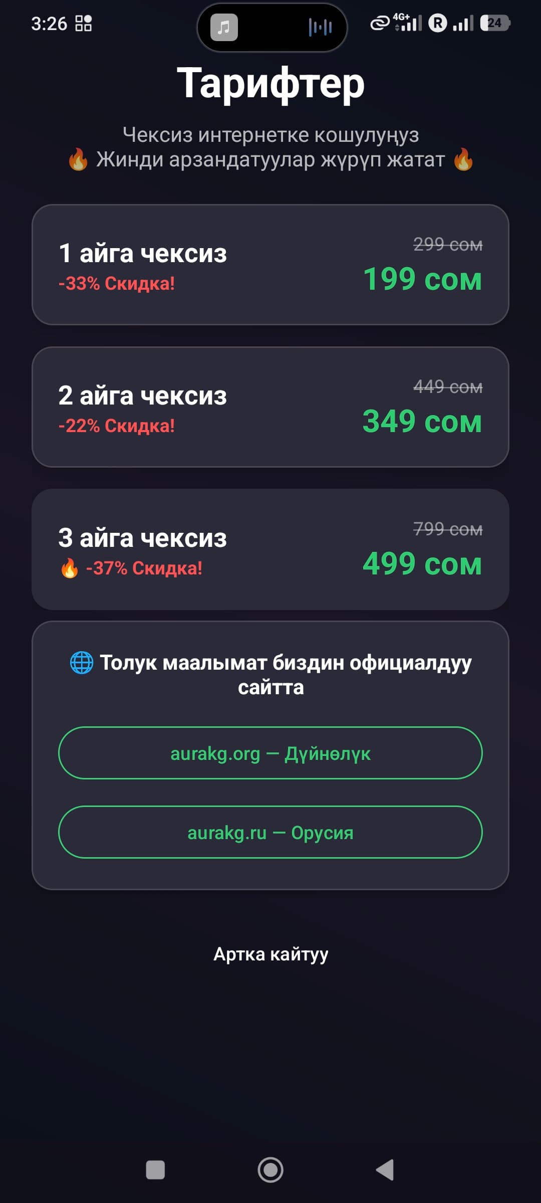 Aura VPN — Тарифтер