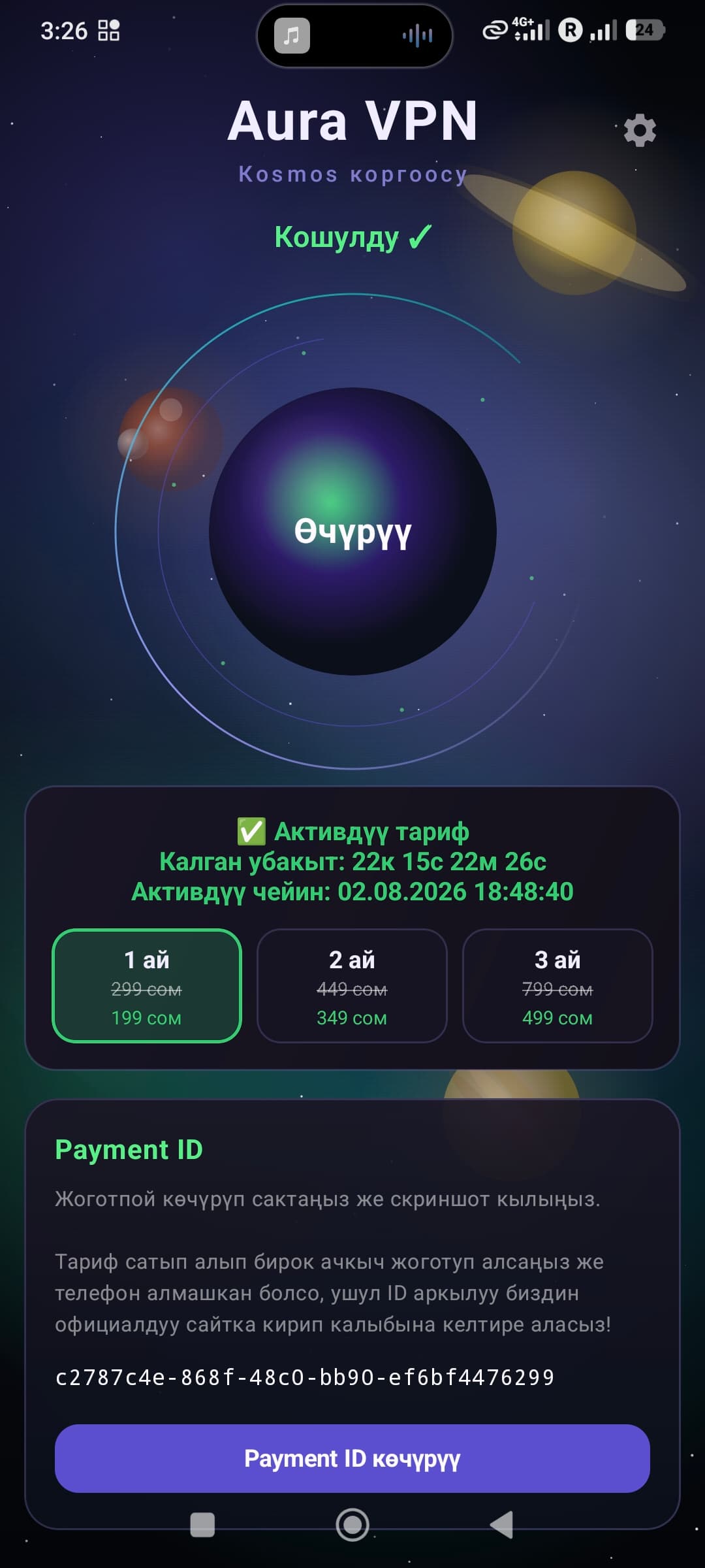 Aura VPN — Туташуу