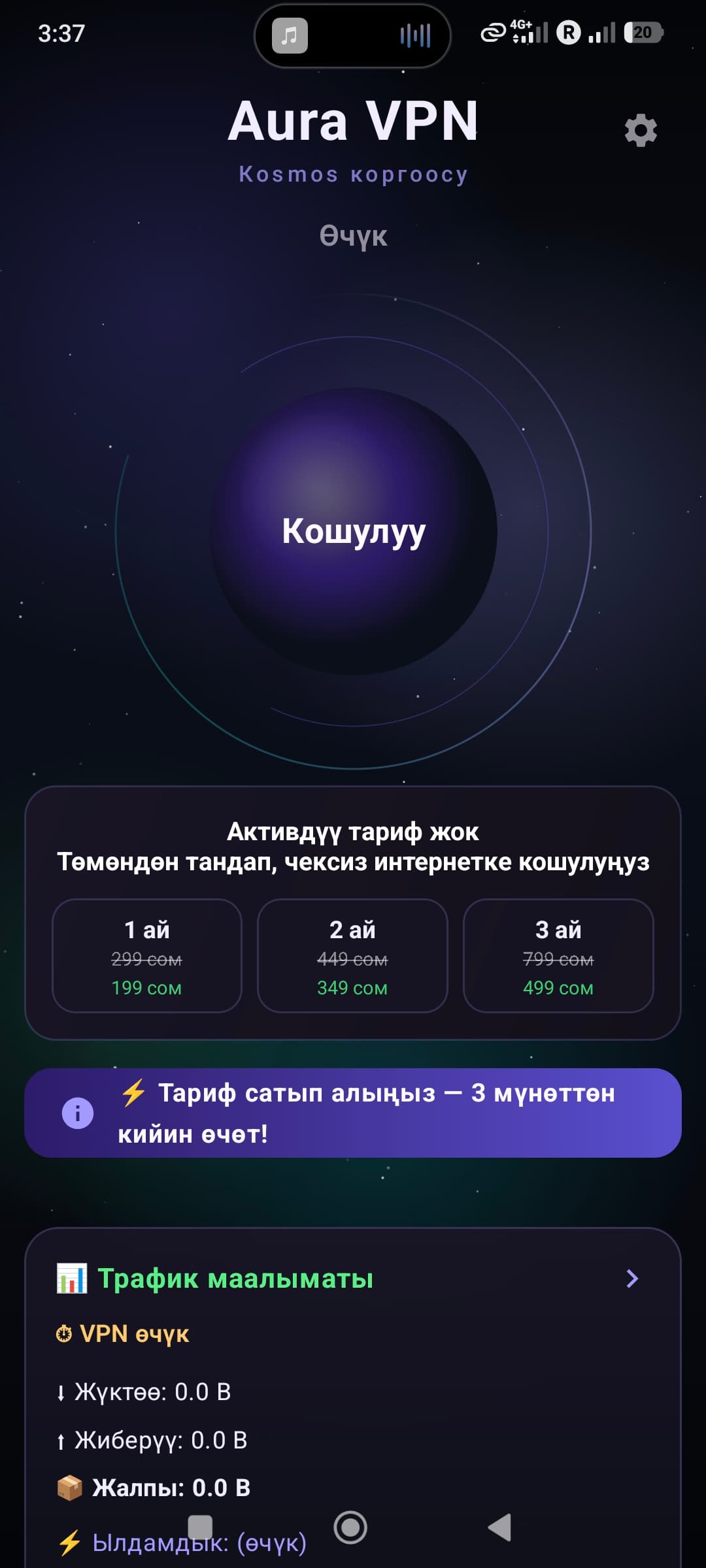 Aura VPN — Төлөм