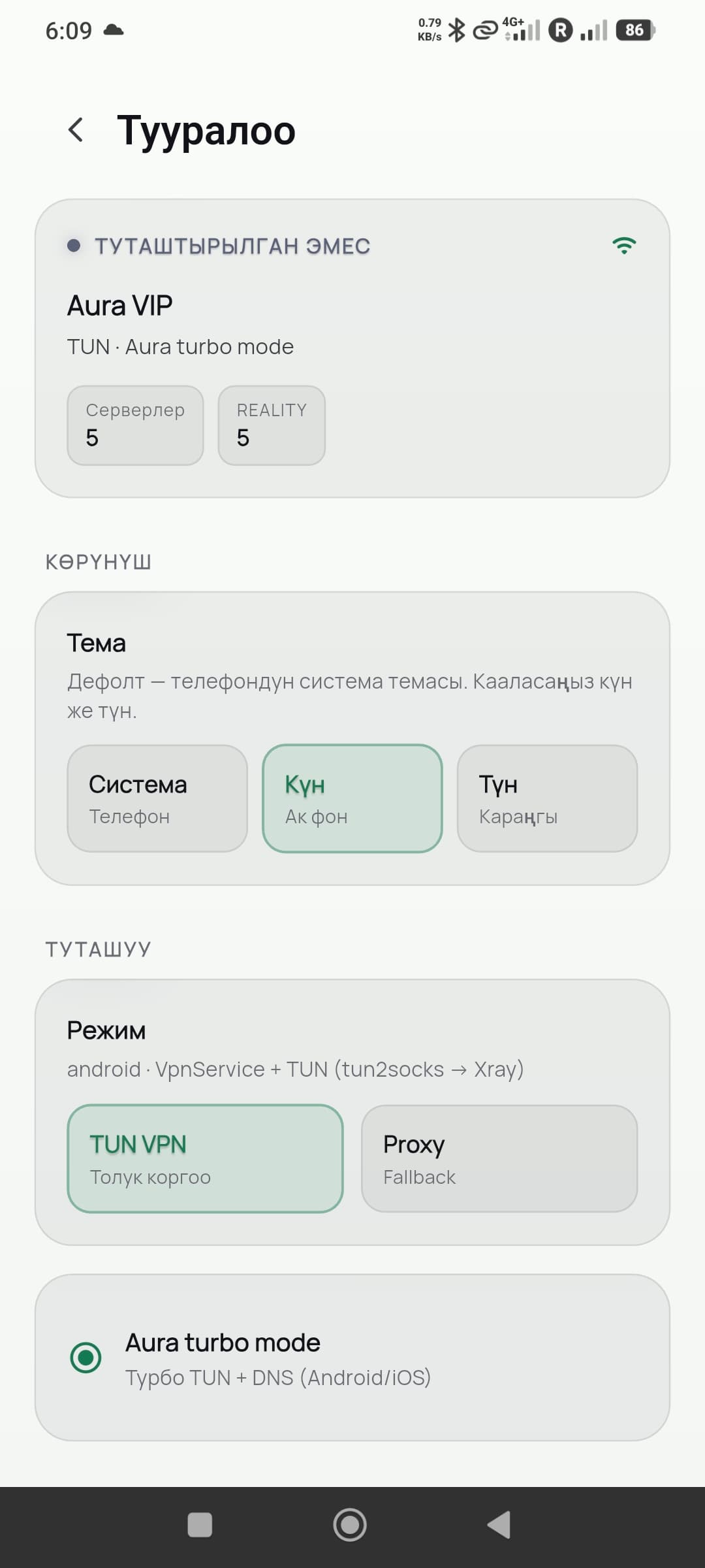 Aura VPN (чексиз трафик) — Туташуу