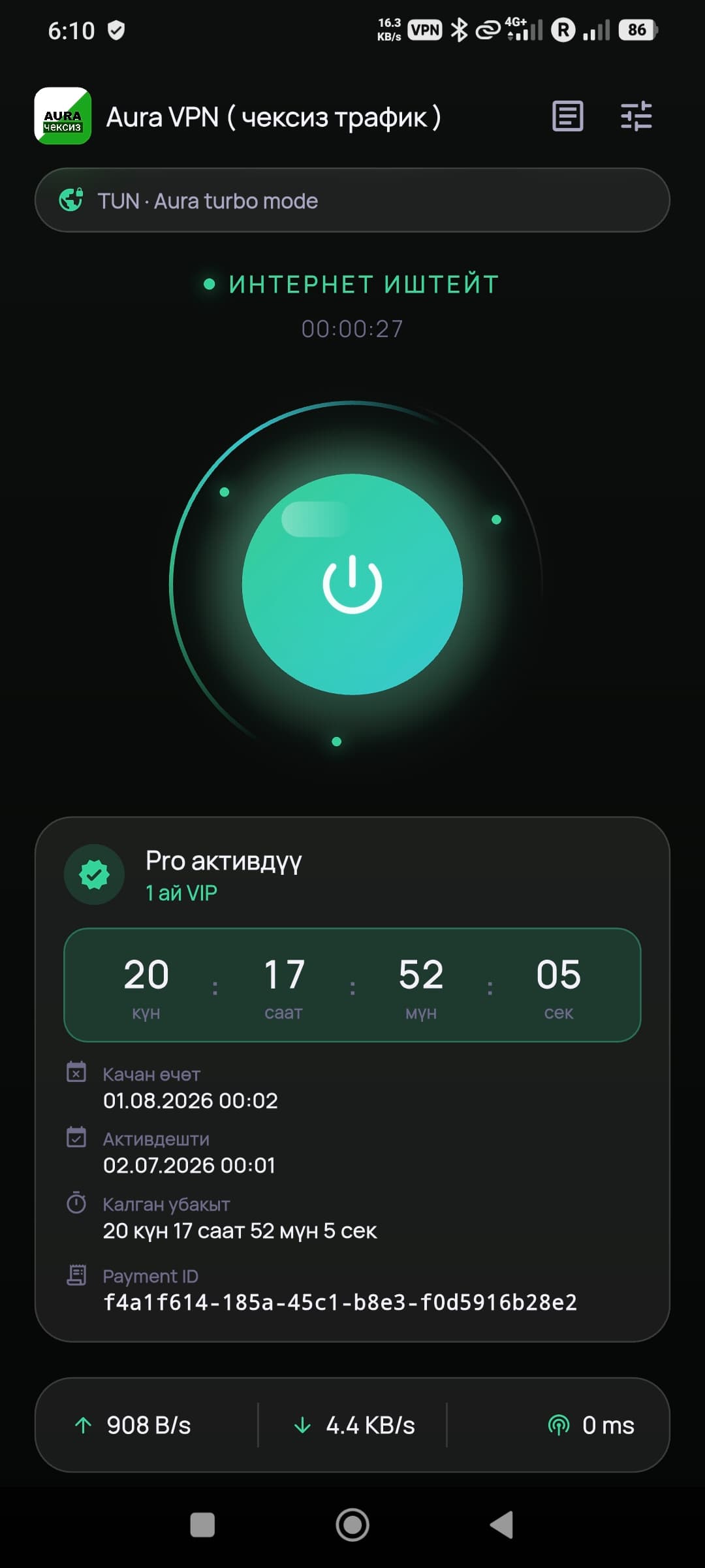 Aura VPN (чексиз трафик) — Тарифтер